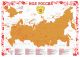 Скретч-карта мира"Моя Россия Золото"  А2 (59х42см) в тубусе