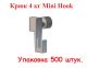 ���� 4 �� Mini Hook ��� ������� ������� ������, �������� 500 ��.