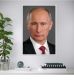 Портрет Путина Владимира Владимировича, формат (30x45 см.), в белой алюминиевой рамке.