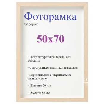 RIBBA  50x70 (),  